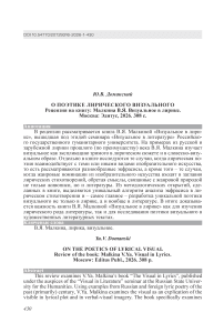 Чеховская проза – новое прочтение. Рецензия на книгу: Кубасов А.В. Проза А.П. Чехова. От текста к контексту и интертексту: монография. Москва; Екатеринбург: Кабинетный ученый, 2025. 392 с.