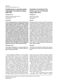 Освобождение от военной службы инородцев в Российской империи (1874-1917)