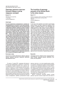 Переходы удельных крестьян Русского Севера в состав городских сословий