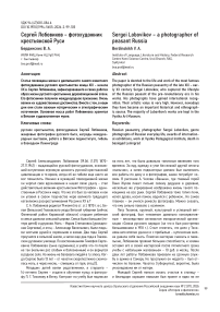 Сергей Лобовиков – фотохудожник крестьянской Руси