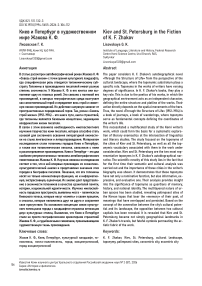 Киев и Петербург в художественном мире Жакова К.Ф.