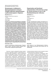 Организация и особенности функционирования немецких лагерей советских военнопленных в рейхскомиссариате «Украина»