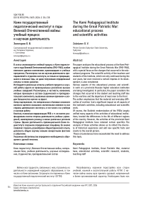 Коми государственный педагогический институт в годы Великой Отечественной войны: учебный процесс и научная деятельность