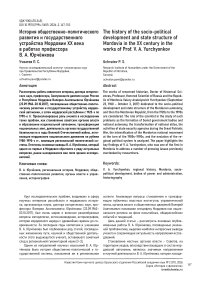 История общественно-политического развития и государственного устройства Мордовии ХХ века в работах профессора В. А. Юрчёнкова