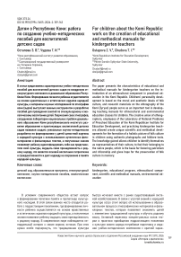 Детям о Республике Коми: работа по созданию учебно-методических пособий для воспитателей детских садов