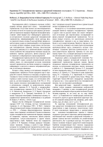 Кириллова Л. Е. Географические термины в удмуртской топонимии