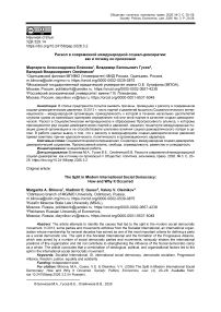 Раскол в современной международной социал-демократии: как и почему он произошел