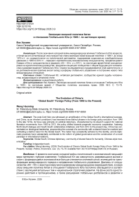Эволюция внешней политики Китая в отношении Глобального Юга (с 1949 г. по настоящее время)