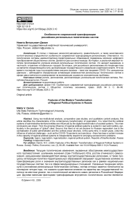 Особенности современной трансформации российских региональных политических систем