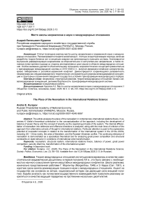 Место школы неореализма в науке о международных отношениях