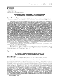 Эволюция российского федерализма в постсоветский период: от децентрализации к единой системе публичной власти