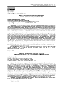 Этапы и механизмы государственной политики в сфере адаптации граждан в районах СВО