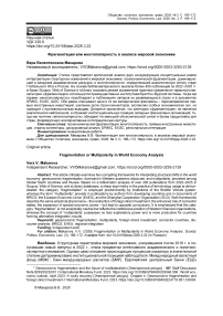 Фрагментация или многополярность в анализе мировой экономики