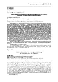 Общественные отношения в области предпринимательской деятельности как объект публично-правового регулирования
