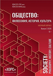 3, 2026 - Общество: философия, история, культура