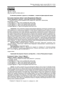 Устойчивое развитие: сущность и специфика – социально-философский анализ