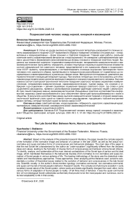 Позднесоветский человек: между нормой, ненормой и квазинормой