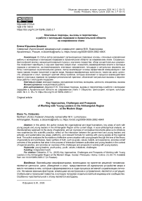 Ключевые подходы, вызовы и перспективы в работе с молодыми лидерами в Архангельской области на современном этапе