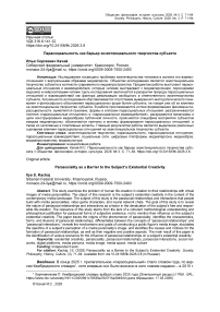 Парасоциальность как барьер экзистенциального творчества субъекта