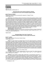 Онтологические основы кризиса правового доверия в современной России и пути повышения правосознания