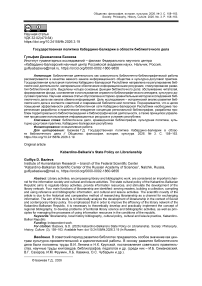 Государственная политика Кабардино-Балкарии в области библиотечного дела