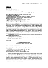 Арзамасское Общество хоругвеносцев: выход на региональный уровень (1906–1909 гг.)