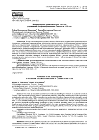 Формирование педагогического состава учреждений профтехобразования Тюмени в 1920-е гг.