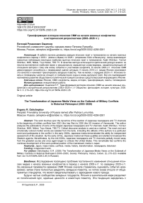 Трансформация взглядов японских СМИ на начало военных конфликтов в исторической ретроспективе (2003‒2026 гг.)