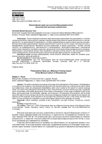 Философские идеи как смыслообразующий аспект музыкальной культуры романтизма