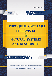 1 т.16, 2026 - Природные системы и ресурсы