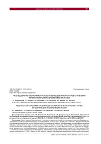 Исследование экспериментальных образцов имплантатов с разными типами покрытий в эксперименте in vivo