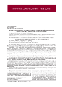 Вклад профессора Ф.Я. Китаева в развитие отечественной медицинской науки и практики (к 150-летию со дня рождения)