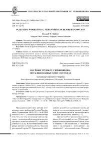 Научные труды Р.Г. Скрынникова, опубликованные в 2009–2025 годах