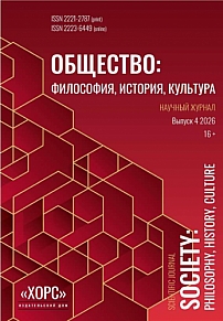 4, 2026 - Общество: философия, история, культура