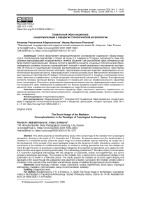 Социальный образ медиатора: концептуализация в парадигме топологической антропологии