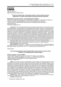 Техноутопический миф о всемогущем разуме в научно-фантастических нарративах А. Азимова: философско-культурологическая аналитика