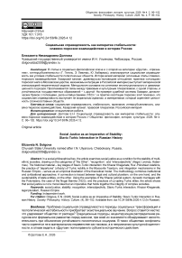 Социальная справедливость как императив стабильности: славяно-тюркское взаимодействие в истории России