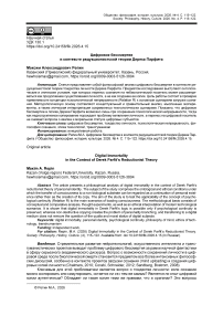 Цифровое бессмертие в контексте редукционистской теории Дерека Парфита