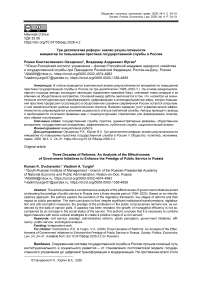 Три десятилетия реформ: анализ результативности инициатив по повышению престижа государственной службы в России