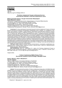 Политика современной Турции на Ближнем Востоке: неоосманские амбиции и стратегия управляемого хаоса