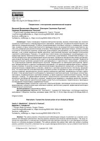 Патриотизм: к построению аналитической модели