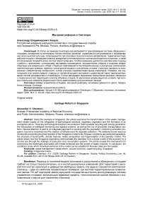 Мусорная реформа в Сингапуре
