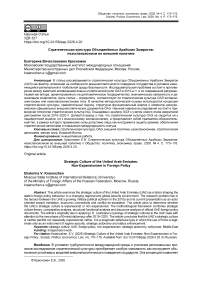 Стратегическая культура Объединённых Арабских Эмиратов: неэкспансионизм во внешней политике