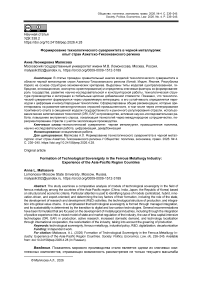 Формирование технологического суверенитета в черной металлургии: опыт стран Азиатско-Тихоокеанского региона