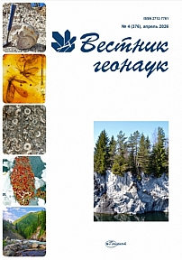 4 (376), 2026 - Вестник геонаук