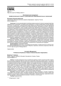 Инновационный менеджмент: профессиональная готовность руководителей общеобразовательных организаций