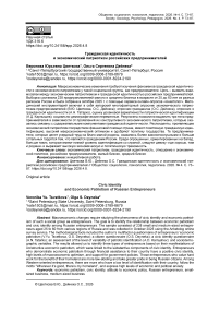 Гражданская идентичность и экономический патриотизм российских предпринимателей