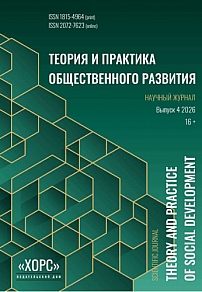 4, 2026 - Теория и практика общественного развития
