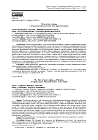 Роль вузов и семьи в повышении финансовой культуры молодежи