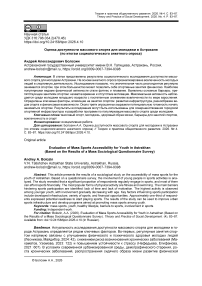 Оценка доступности массового спорта для молодежи в Астрахани (по итогам социологического анкетного опроса)